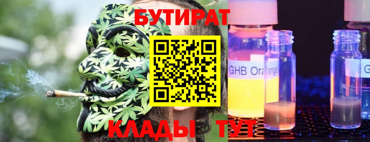 БУТИРАТ оксана Тобольск