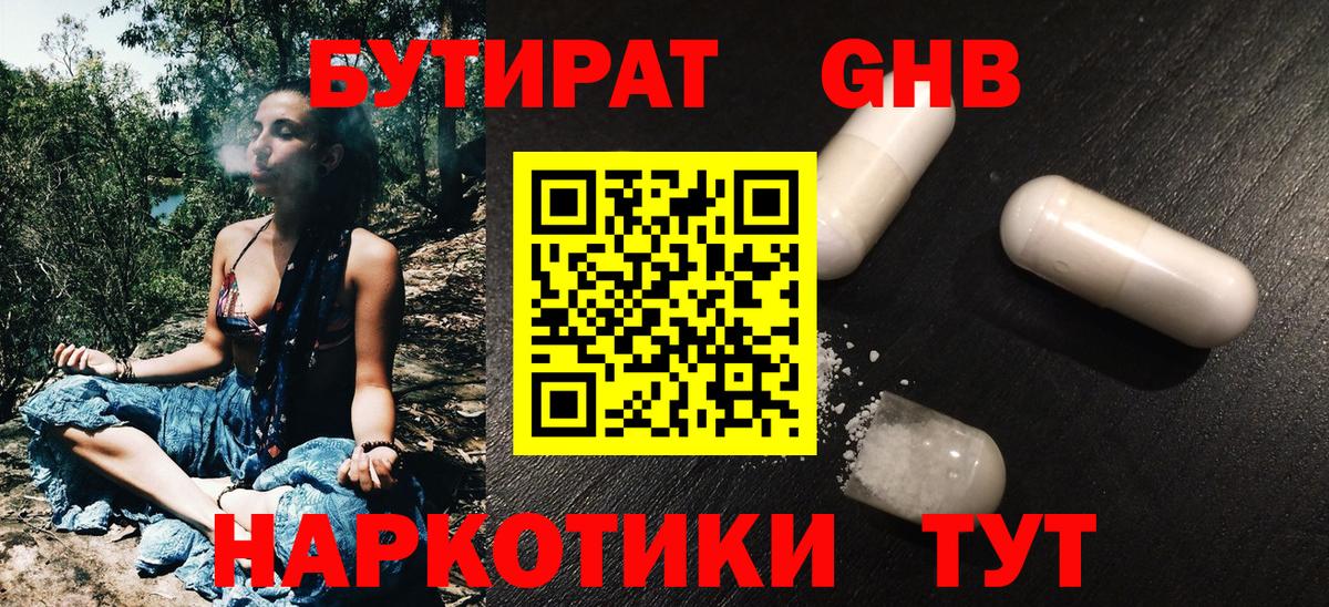 Бутират буратино  Вход с VPN  Тобольск 