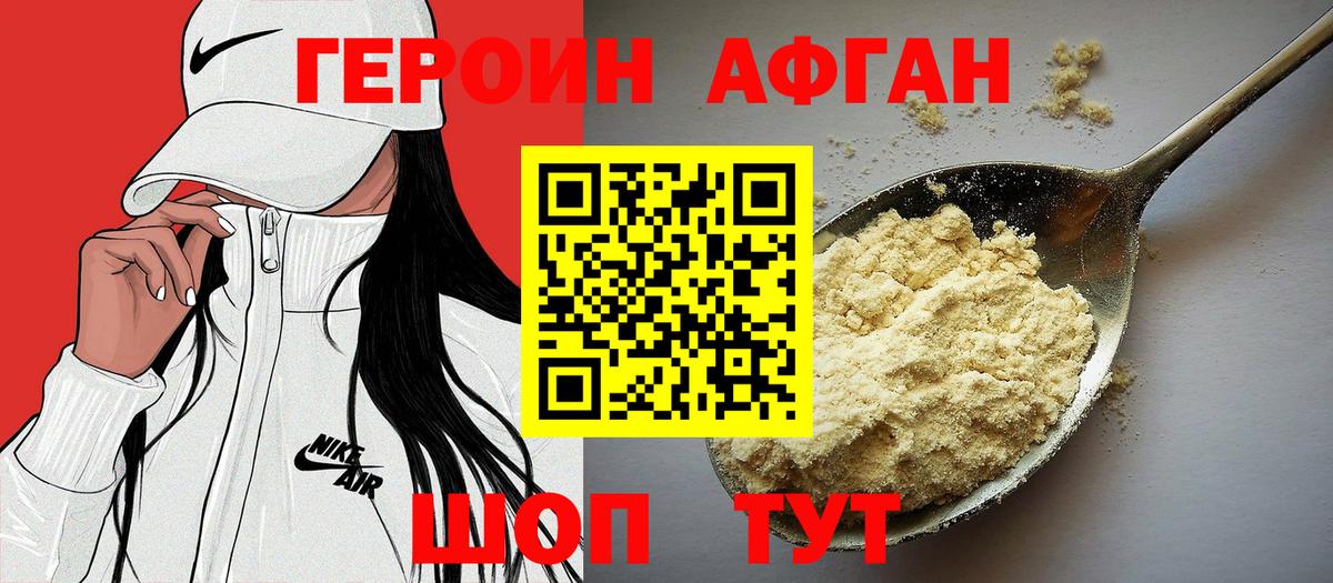 ГЕРОИН белый Тобольск