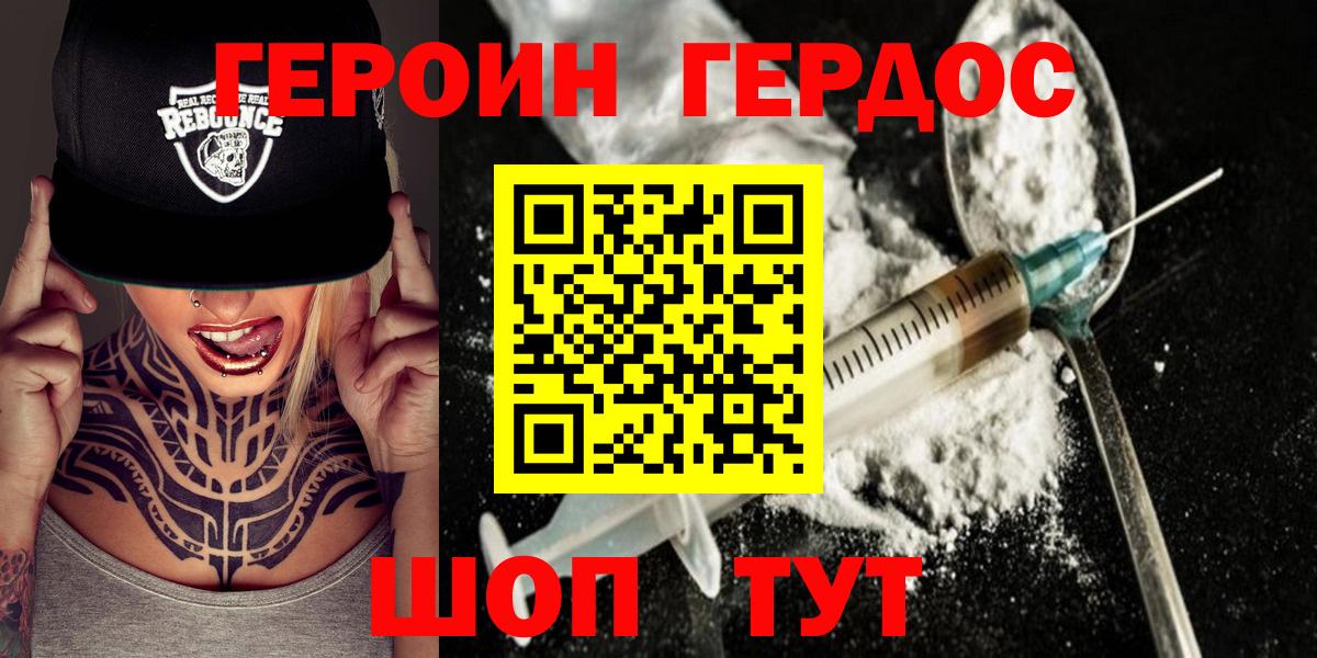 ГЕРОИН  ГЕРОИН VHQ  Вход с VPN  Тобольск 