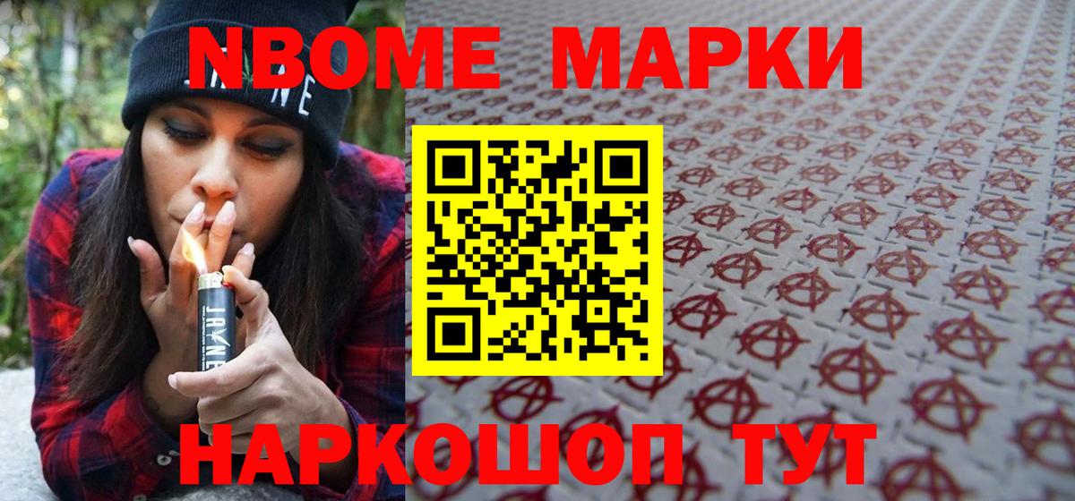 Марки NBOMe 1500мкг Тобольск